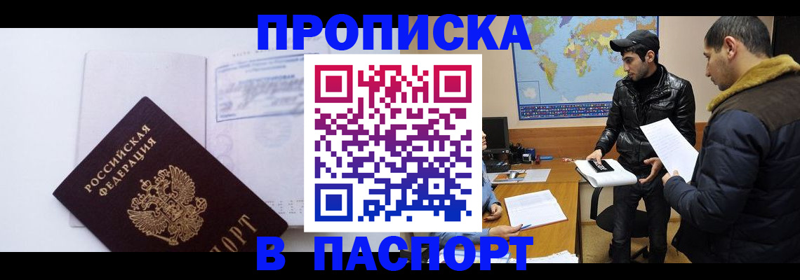 временная регистрация купить в Удачном