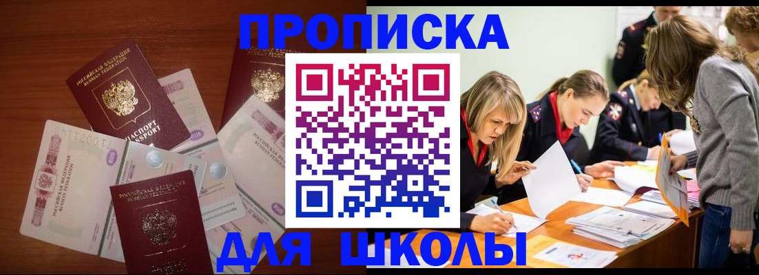 временная регистрация в Удачном